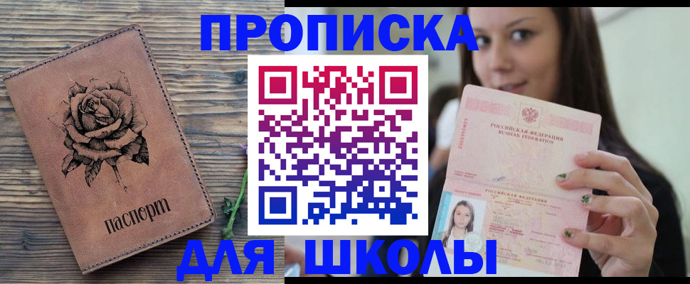 прописка ребенка в Сосновом Бору