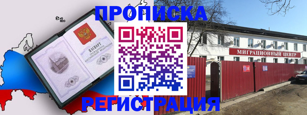 прописка паспорт в Сосновом Бору