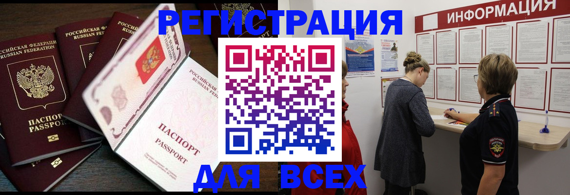временная регистрация поиск в Сосновом Бору